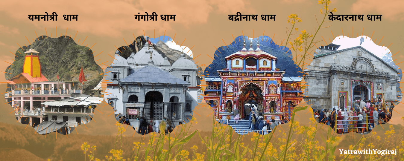 Chardham Yatra चार धाम यात्रा