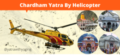 Chardham Yatra By Helicopter हेलीकाप्टर द्वारा चारधाम यात्रा